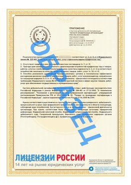 Образец сертификата РПО (Регистр проверенных организаций) Страница 2 Кодинск Сертификат РПО